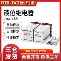 Delixi liquid level relay switch 220v water pump water sensor pool automatic water level controller