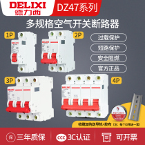 Delixi dz47s air switch 1p air switch 2p household 3 Circuit breaker 40a Small 63a Electric switch 4 Household 32a