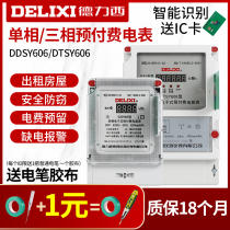 Delixi single-phase three-phase electric energy meter Electric meter Plug-in card household rental room property ic card prepaid electric meter