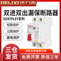 Delixi air switch with leakage protector DZ47PLEY 1P double in and double out leakage protector 2p 32