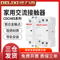 Delixi household contactor small NCH8 rail type 2P two normally open normally closed 220V single-phase AC 25A40A