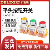 Dresy button switch LAY7-11 self-reset flat head button circular machine tool numerical control 22MM power start