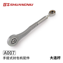 Double bull brand portable gun type electric sewing machine sealing machine accessories A007 Dalian rod group