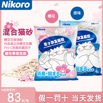 Nicole dew cat litter Japan nikoro original mixed tofu cat litter deodorant dust-free toilet cat litter 15kg