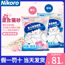Nicole dew cat litter jasmine nikoro original flavor mixed tofu cat litter deodorant dust-free flushable toilet cat litter 15kg