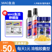 MAG pet fish oil for cats dogs and dogs special ultra-concentrated fish oil capsules to prevent hair loss lecithin nutritional supplements