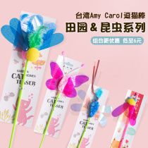 Amy carol teasing cat stick cat cat toy insect ring paper Taiwan small butterfly dragonfly teasing cat stick long pole