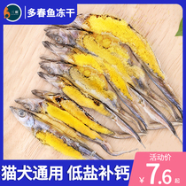 Duochun fish freeze-dried cat snacks full of seeds salt-free cat small fish dried dog dog cat general fattening nutrition hair gill calcium supplement