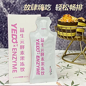 【奥益多】酵素果冻15g*7条清肠排宿便秘[21元优惠券]-寻折猪