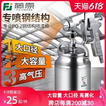 Fujiwara pq-2 spray gun large capacity paint coating lower pot pneumatic spray gun high atomization steel structure Spray tool