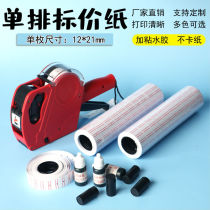 Typal Machine Paper Supermarket Goods Price Tag Paper Beating Price Tag Sticker Price Tag single rank Stacking Machine List Price Paper