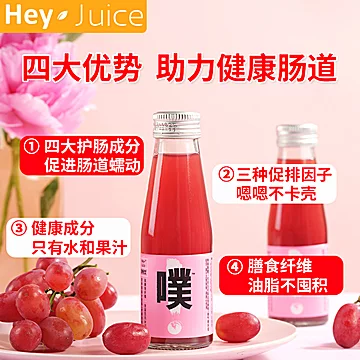 HeyJuice噗噗清畅饮柠檬葡萄味[60元优惠券]-寻折猪