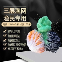 Guangtong fishing net three-layer adhesive Net 1 5 meters 2 meters 3 meters 4 meters sink net hanging net aggravated coarse green silk crucian carp net fishing net