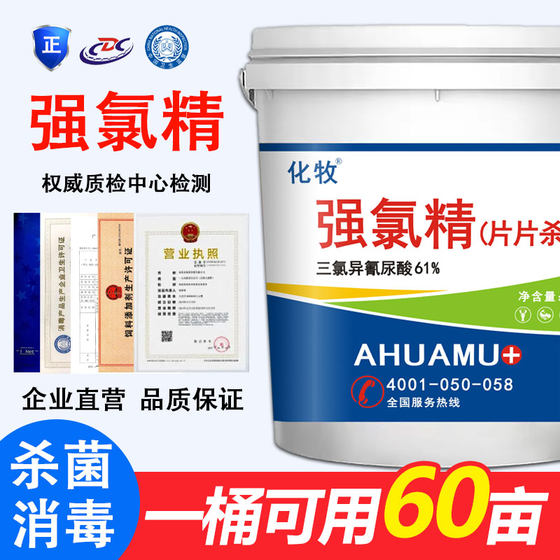 Chlorine tablets Strong chlorine essence Swimming pool Fish pond Sterilization tablets Destroy algae and deodorize trichloroisocyanuric acid aquaculture
Chlorine tablets Strong chlorine essence Swimming pool Fish pond Sterilization tablets Destroy algae and deodorize trichloroisocyanuric acid aquaculture