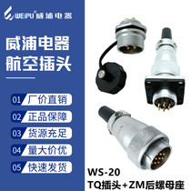 Weipu aviation plug WS20-2-3-4-5-6-7-8-9 holes 12-15 three four five Six seven nine core connector