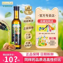 Grandpas farm walnut oil vial edible special oil flagship store to send baby baby and toddler supplementary food recipes