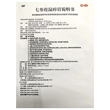 999七参连湿疹膏10g/盒[40元优惠券]-寻折猪