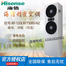 Hisense computer room Precision Air Conditioning KF-120LW TS08S-N2 single cold 12 5KW file data center base station
