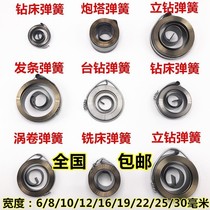 Spring spring bench drill spring drill accessories scroll spring West Lake bench drill spring milling machine spring
