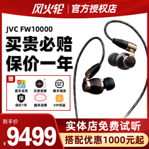 JVC Jewelry FW10000 1800 Wooden Diaphragm Ring Iron Headset MMCX Interface Switchable FWW Fever HiFi In-Ear Headphones Earbuds Mountain Spirit Final A