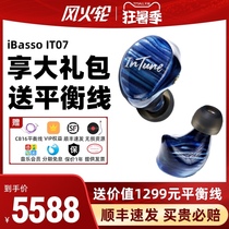 ibasso IT07 earphone in-ear seven-unit coil iron HIFI fever wired interchangeable wire headset