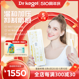 drkegel HERADERM疤痕贴增生疤痕恢复进口凝胶三层疤痕贴变淡