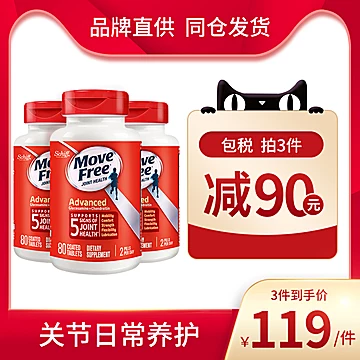 movefree氨糖软骨素红瓶80粒[40元优惠券]-寻折猪