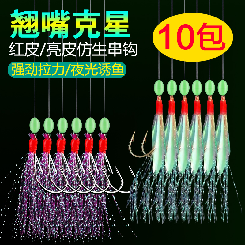 Luia Teething White Bar Special Bionic String Hook Fishing Group Golden Balls Fish Skin Green Leather Red Leather Bait Fish Hook Shrimp Leather Hook-Taobao