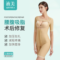 Liquid Beauty Phase I one-piece shapewear Waist belly short sleeve liposuction Liposuction Arm thigh postoperative corset shapewear summer
