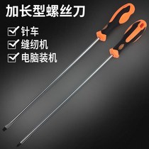 Long screwdriver Phillips long handle super long sewing machine special repair computer industrial grade magnetic screwdriver