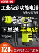 Eagle Vision An electric hammer electric drive drill household multifunctional three-purpose high-power industrial-grade concrete heavy impact drill