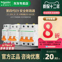 Schneider air switch E9 without leakage protection 3p circuit breaker 1p household 4P air open protector 2p official website