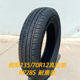 카오 앙 타이어 135/70R12 진공 타이어 와이어 타이어 RP28A 65S 전기 4 륜 타이어 카오 앙 타이어 135/70R12 진공 타이어 와이어 타이어 RP28A 65S 전기 4 륜 타이어