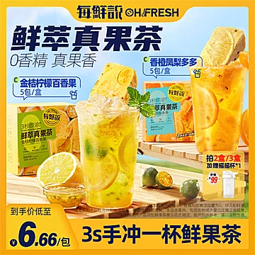 金桔柠檬百香果茶冻干柠檬片5袋[30元优惠券]-寻折猪