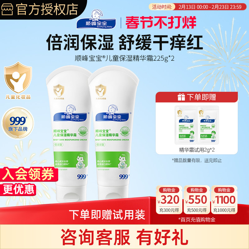 顺峰宝宝面霜婴儿面霜儿童保湿精华霜身体乳秋冬舒缓225g组合装