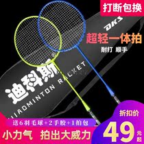 Anti-break line badminton all carbon ultra-light single durable durable durable suit adult feather