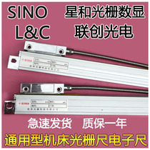 Xinghe (Lianchuang) grating ruler LC electronic ruler milling machine grinder car wire cutting spark machine optical ruler digital display