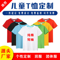 Class clothes Custom Elementary students Games Children short sleeve T-shirt Working clothes Diy culture shirts to make clothes Indo logo