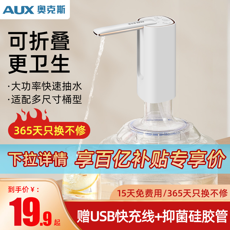 Aux Barrelled Water Pumped electric water dispenser Electric water dispenser Automatic water suction pressure water machine purified water mineral water fetcher-Taobao