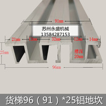 Elevator accessories Elevator aluminum sill 96-story door sill 91-story door sill height 25 aluminum alloy sill aluminum