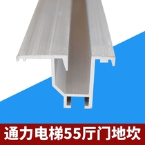 Elevator accessories Kone Witsil Kang Yisheng Kangli elevator floor lobby door aluminum alloy sill width 55 height 35