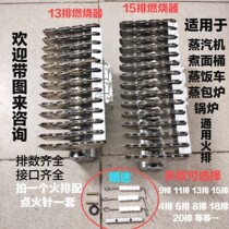 Gas steaming bag furnace cooking noodle barrel furnace core fire row steaming rice car boiler steam engine burner fire row natural gas accessories