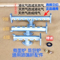 4 rows of natural gas liquefied gas pure gas 6 9 rows of commercial cooking noodle barrel boiler steaming bag furnace universal fire row nozzle rod