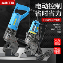 Electric hydraulic punching machine portable punching machine handheld small angle iron channel steel portable dry hanging hole opener