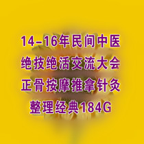 14-16 years folk Traditional Chinese Medicine Menopausal Exchange Congress Positive Bone Massage Pushback Acupuncture Finishing Classic 184G