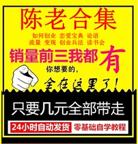 Chen Changwen method Chen Changwens love and treasure classic Analects The full set of reading will open the electronic version of the class