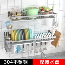 304 stainless steel bowl shelf drain dish, dish sets of pores, wall -mounted, chopsticks, chopsticks, cutting board storage racks