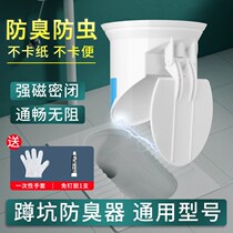 Toilet squatting pan Deodorant Choke Toilet Squatting Pit Type Urinal Anti-Smell God Instrumental Poo stopper Convent stopper