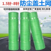 Dust-proof net cover earth network construction site covering green mesh cover moldy cover sand green mesh site green shading net