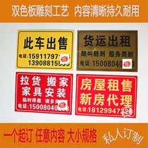 Custom Freight Rental Housing Estates Rental Doorplate Cell Billboard Crane Rental Moving Transport Bicolor Board Engraving